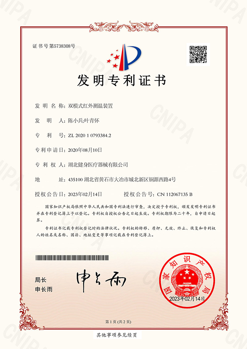 2020107933842-发明专利证书(签章)-1.jpg
